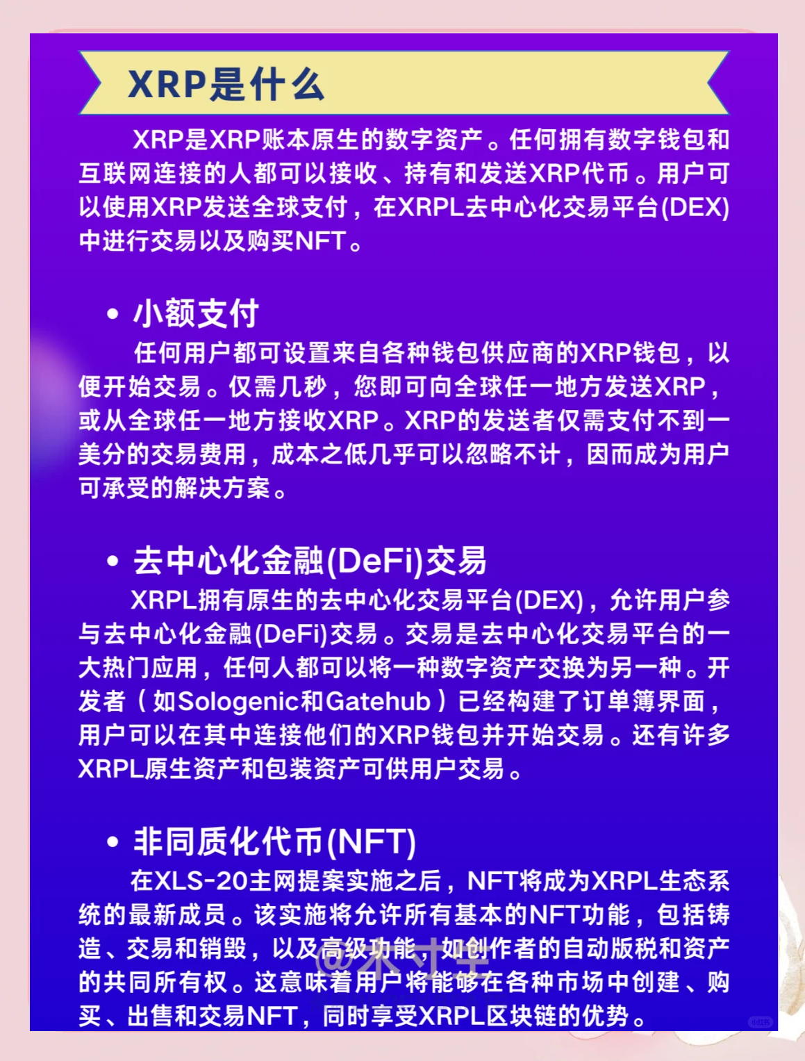 XRP空投即将开始，参与用户将获OP枚代币，引爆行情-爱游戏app